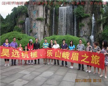 昊遠(yuǎn)機(jī)械、樂(lè)山峨眉之旅