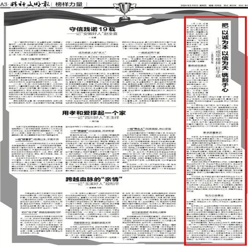 榜樣之光，閃耀前行——熱烈祝賀董事長(zhǎng)杜于斌榮登精神文明報(bào)榜樣力量專(zhuān)欄